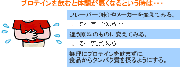 プロテインに副作用は？