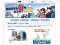 労働基準法違反を許すな！労働者 仕事と法律、トラブル防止法や利用できる制度の解説サイトです。